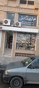 خرازی دانتل