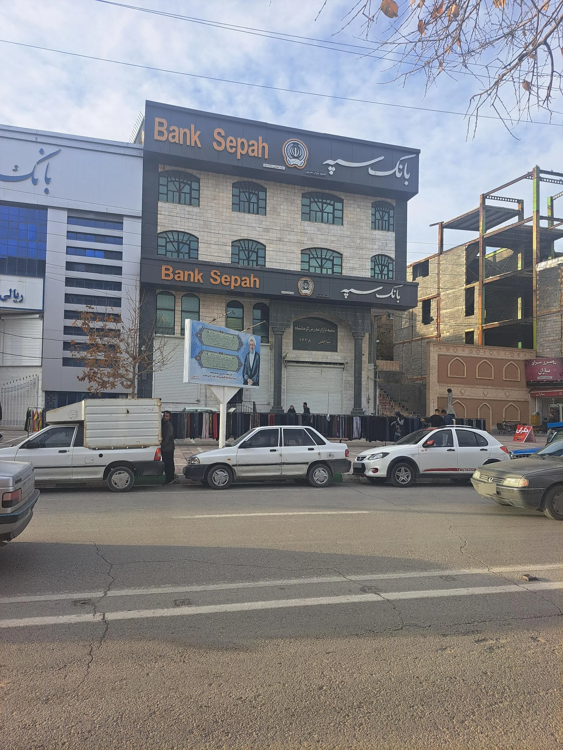 بانک سپه شعبه طاقبستان کرمانشاه