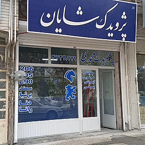 دنیای لنت ترمز هاشمی