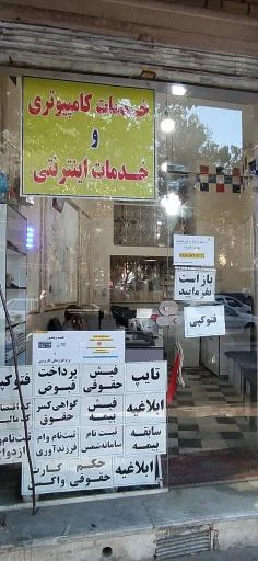 خدمات کامپیوتری عصر دیجیتال