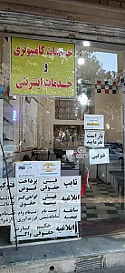 خدمات کامپیوتری عصر دیجیتال