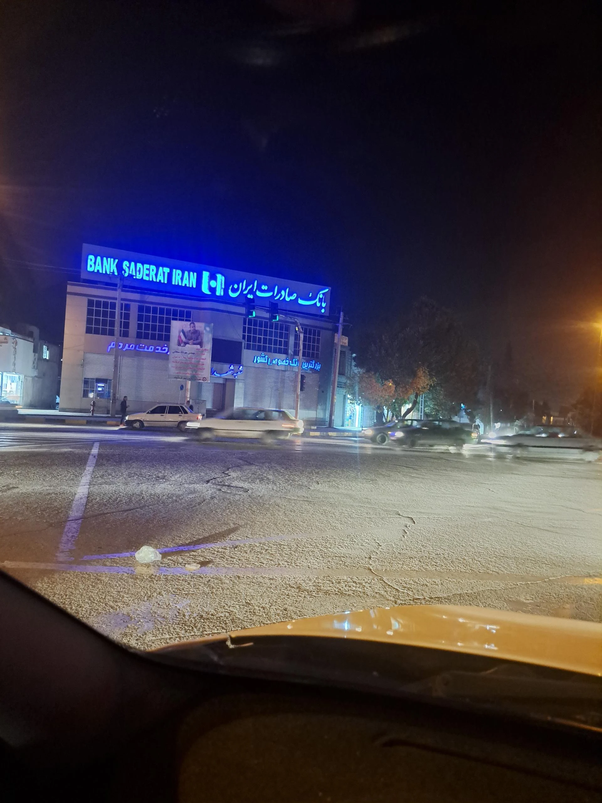 بانک صادرات شعبه شهیاد کرمانشاه