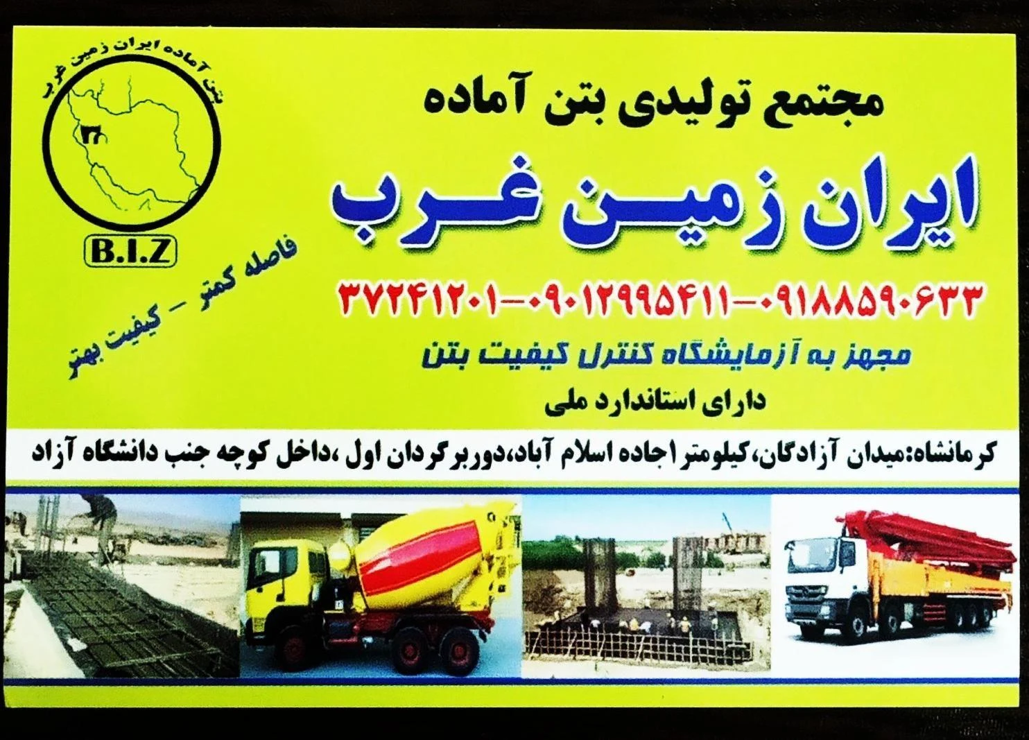 بتن آماده ایران زمین غرب