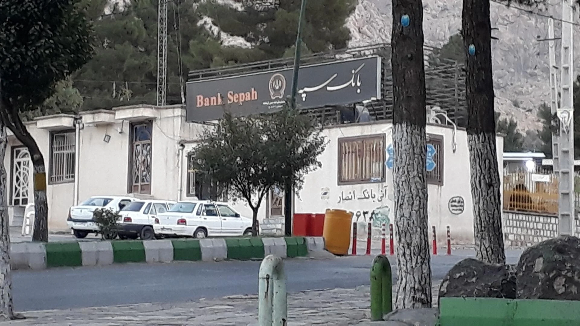 بانک سپه(قوامین سابق) - تصویر 4