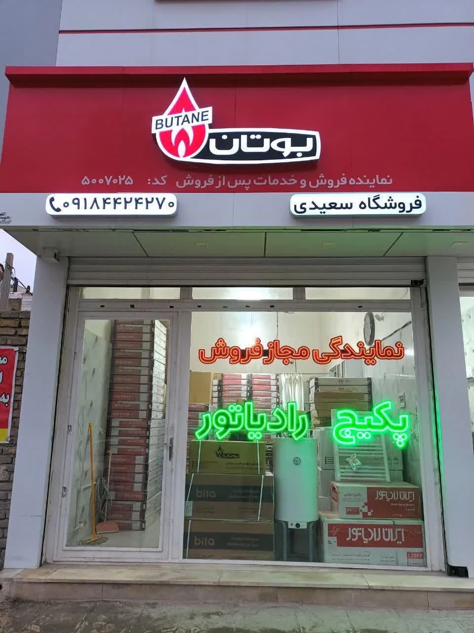 نمایندگی پکیج-سعیدی