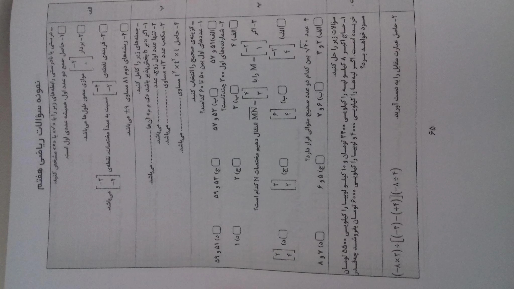 ریاضیات کنکور