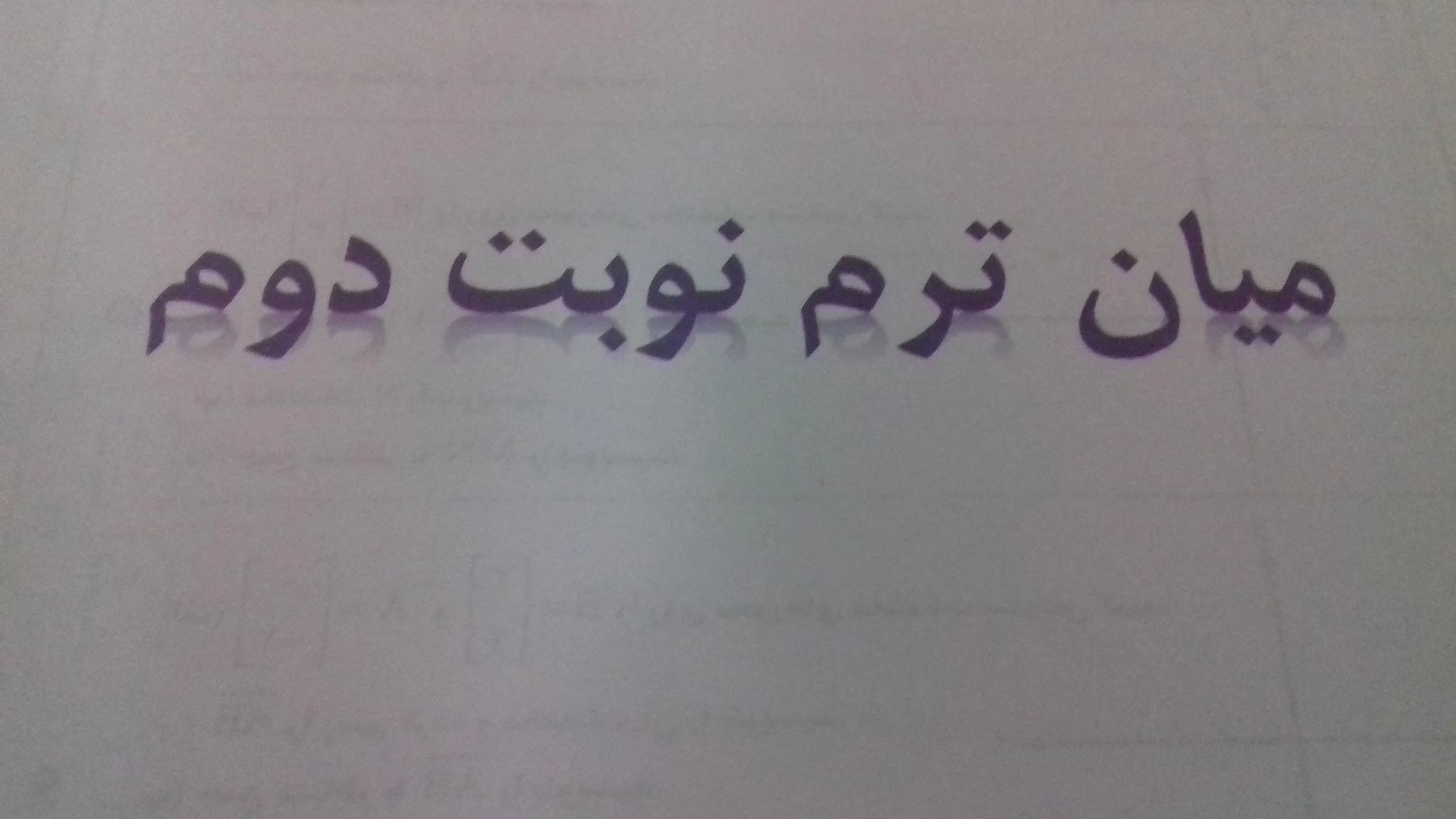 ریاضیات کنکور - تصویر 2