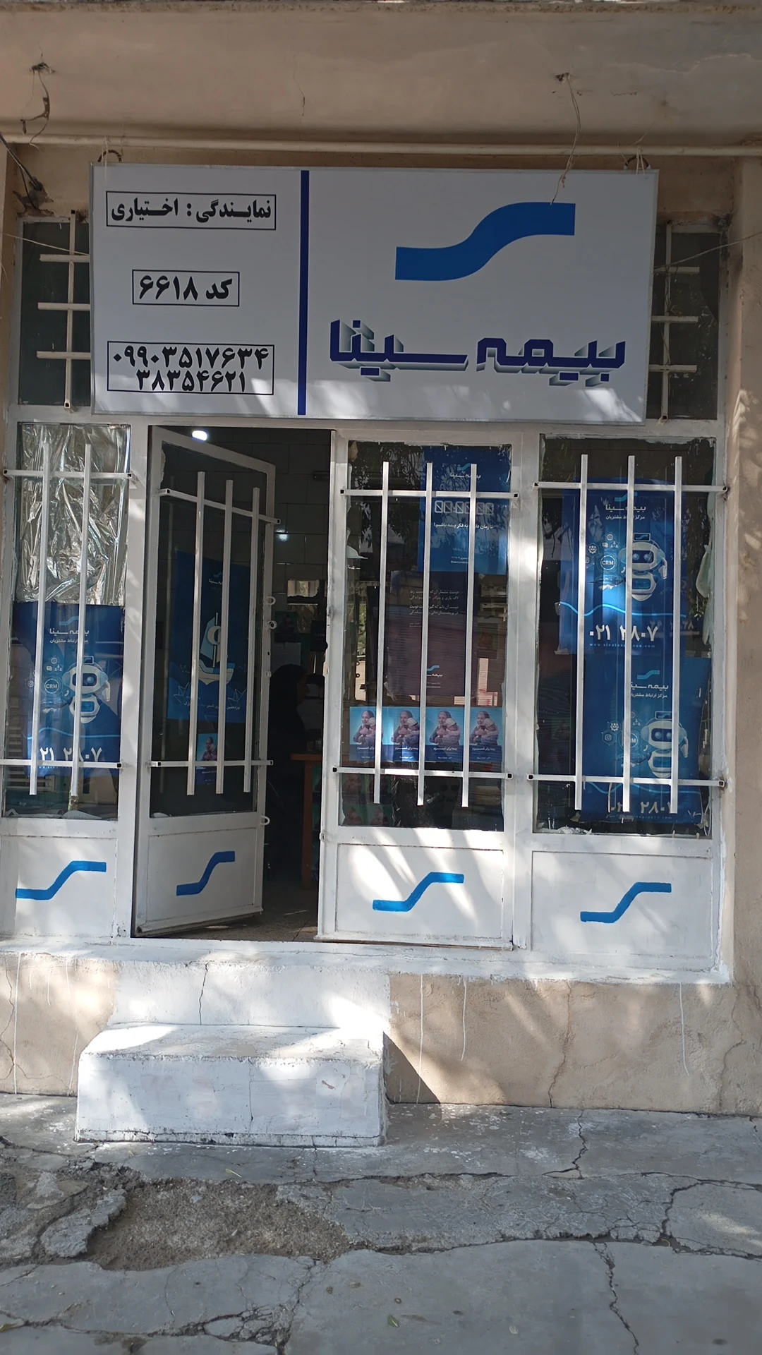 بیمه سینا نمایندگی اختیاری