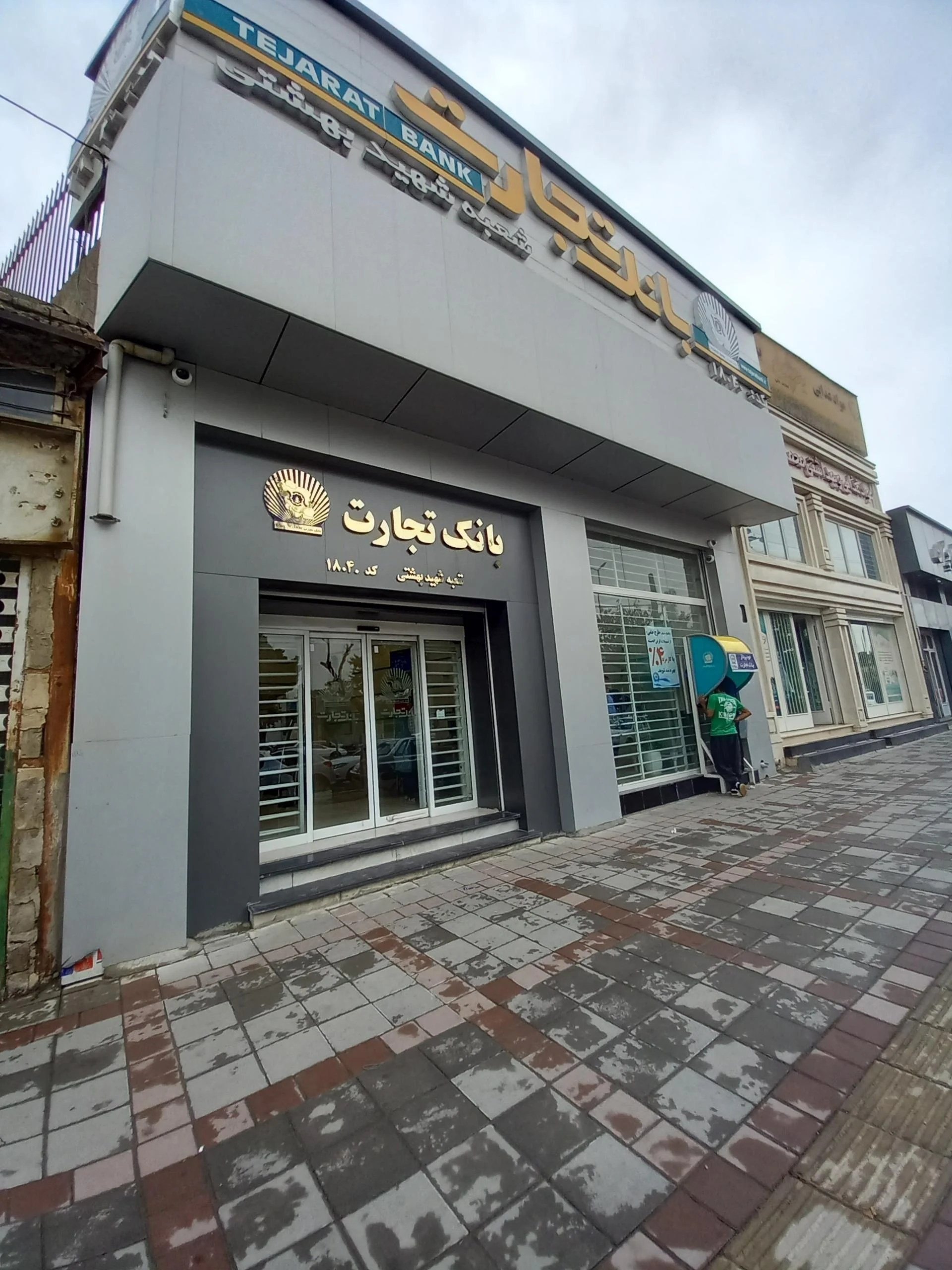 بانک تجارت شعبه فردوسی