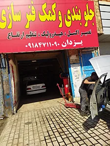 کارگاه جلوبندی پراو