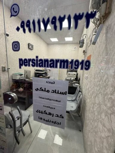 خدمات کامپیوتری پرشین آرم