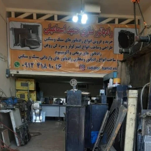 لوگوی رادیاتور سازی حمید اسماعیلی