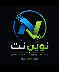 کافی نت نوین نت یزد
