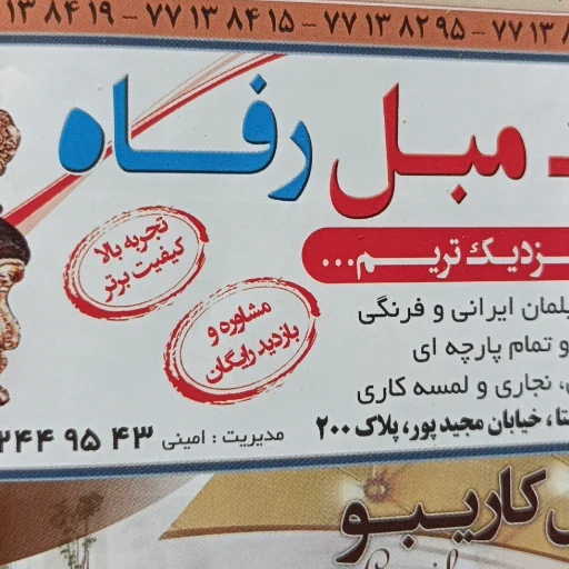 لوگوی تعمیرات مبل رفاه ونک