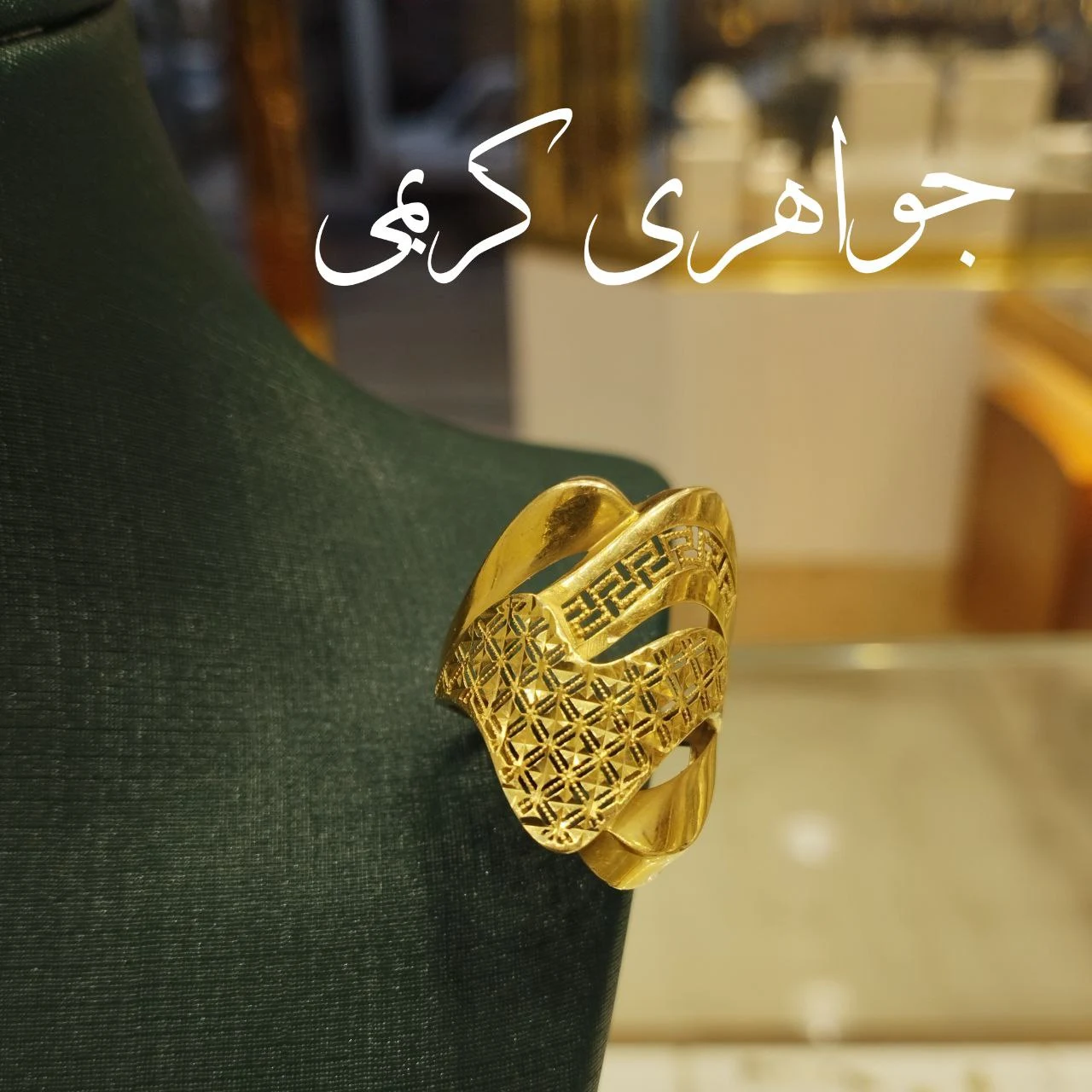 جواهر کریمی