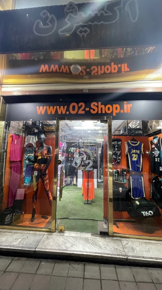 بوتیک اکسیژن رشت