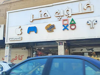هنر شاپ