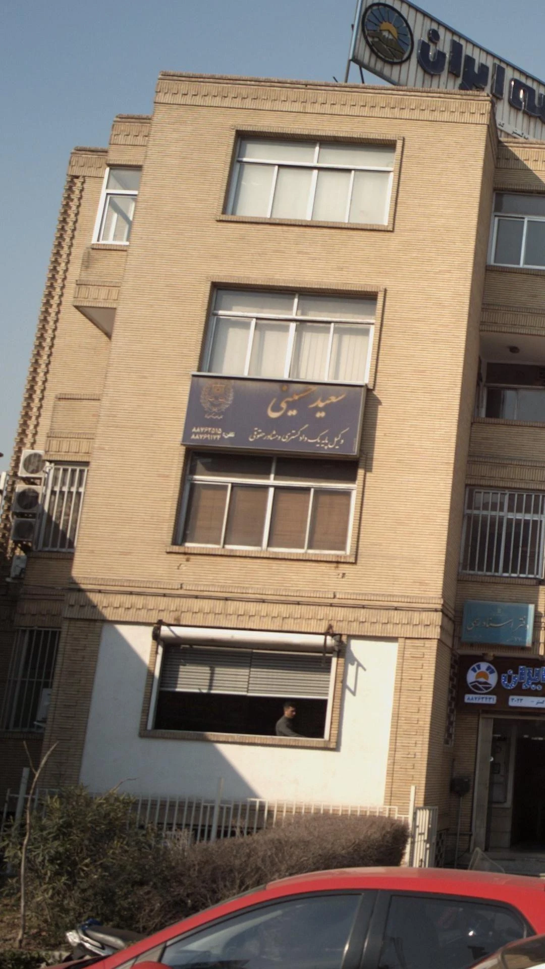 سعید حسینی - دفتر وکالت در تهران - تصویر 2