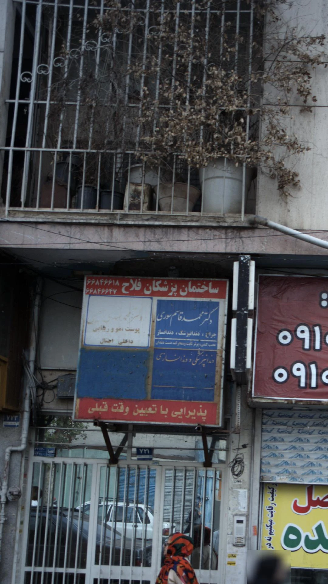 مطب دکتر ولی عباس پور - تصویر 2
