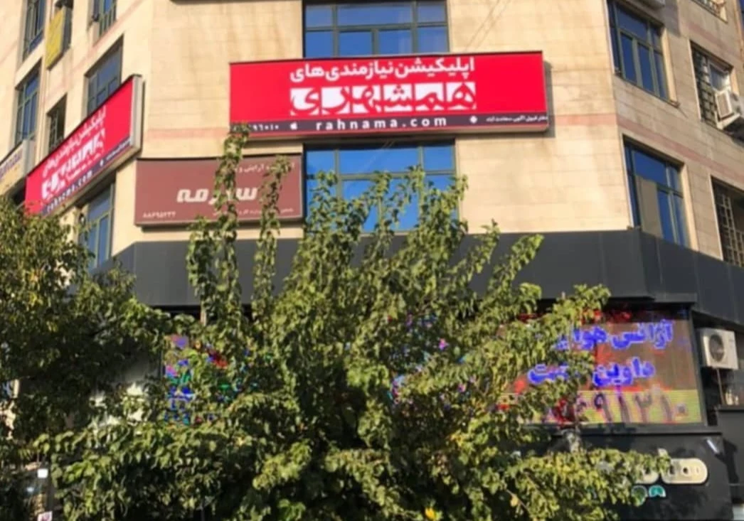 همشهری اشرفی اصفهانی