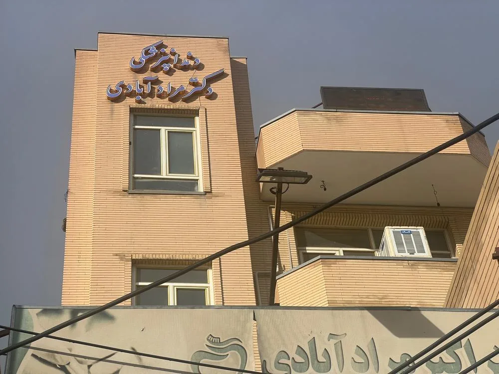 دندانپزشکی دکتر اکبر مرادآبادی - تصویر 2