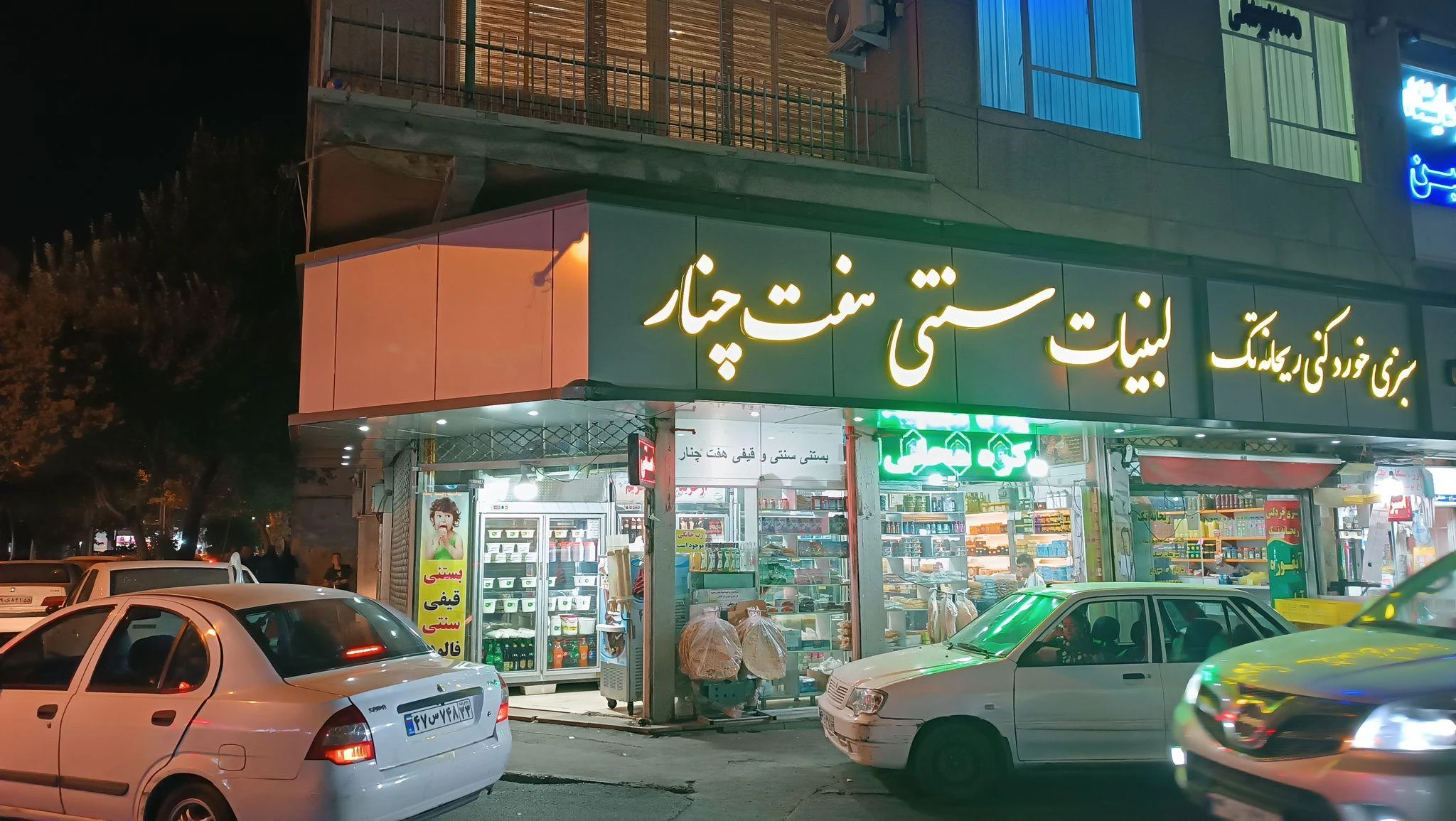 لبنیات سنتی هفت چنار - تصویر 4