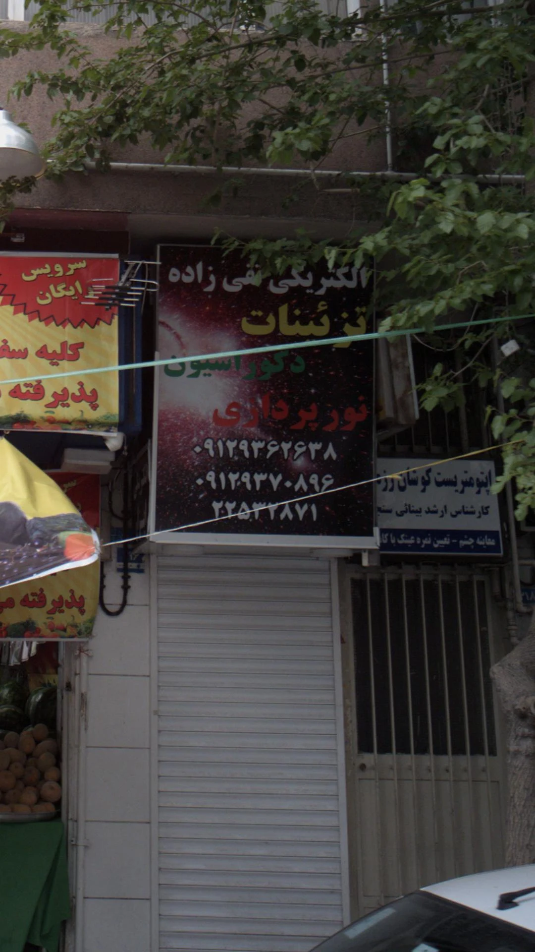 الکتریکی دلنوازان