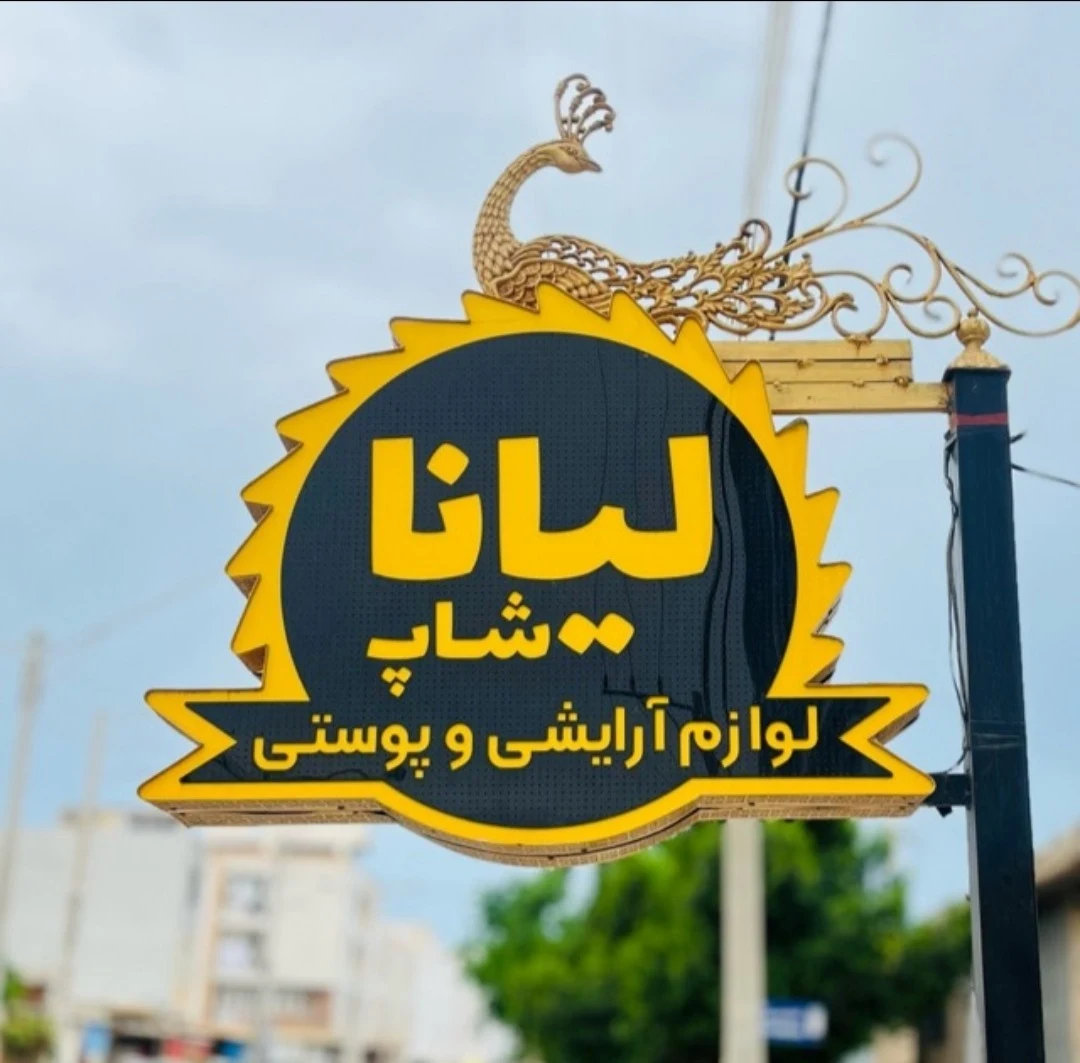 لیاناشاپ