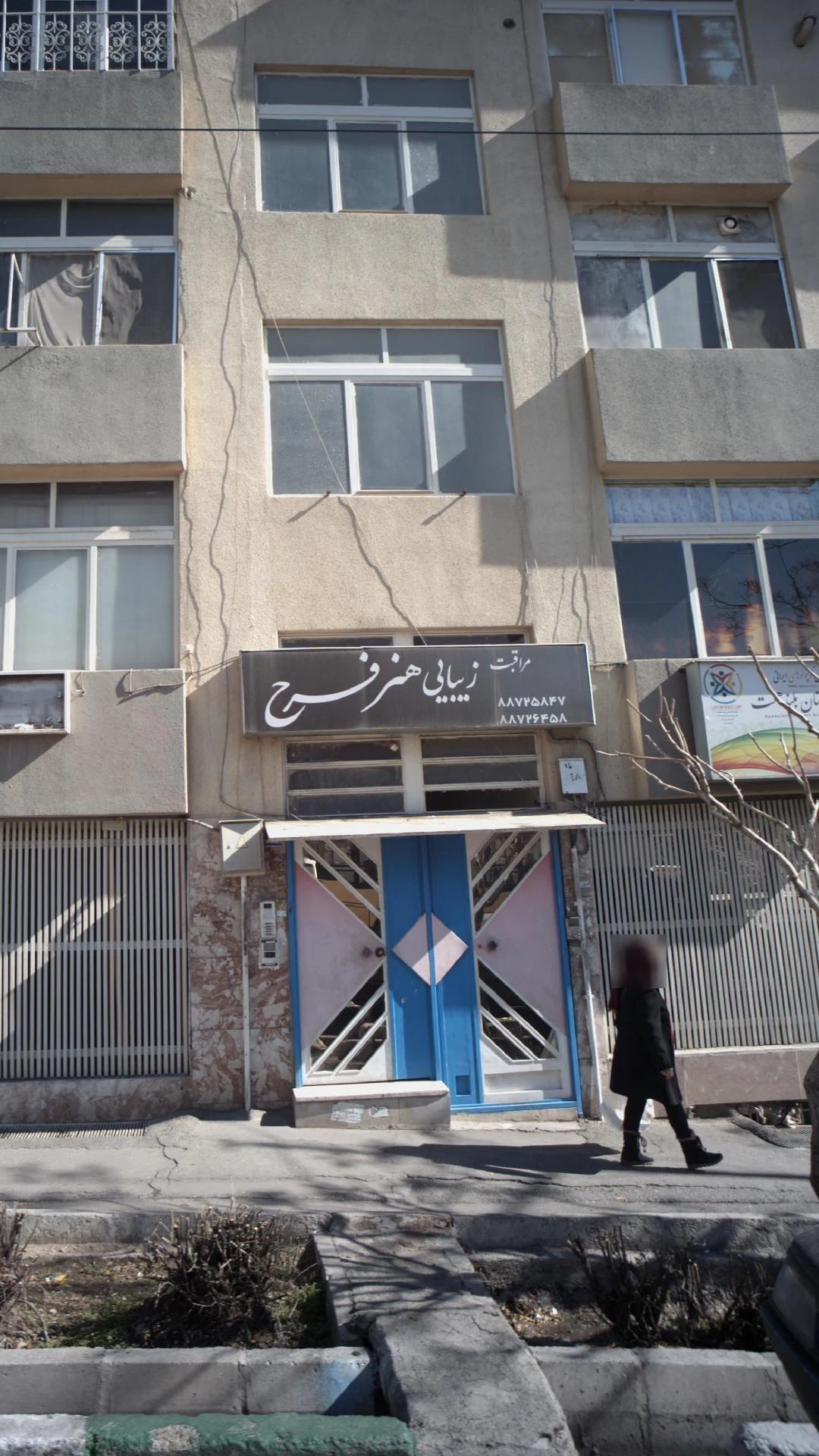 مراقبت زیبایی هنر فرح - آرایشگاه زنانه در تهران