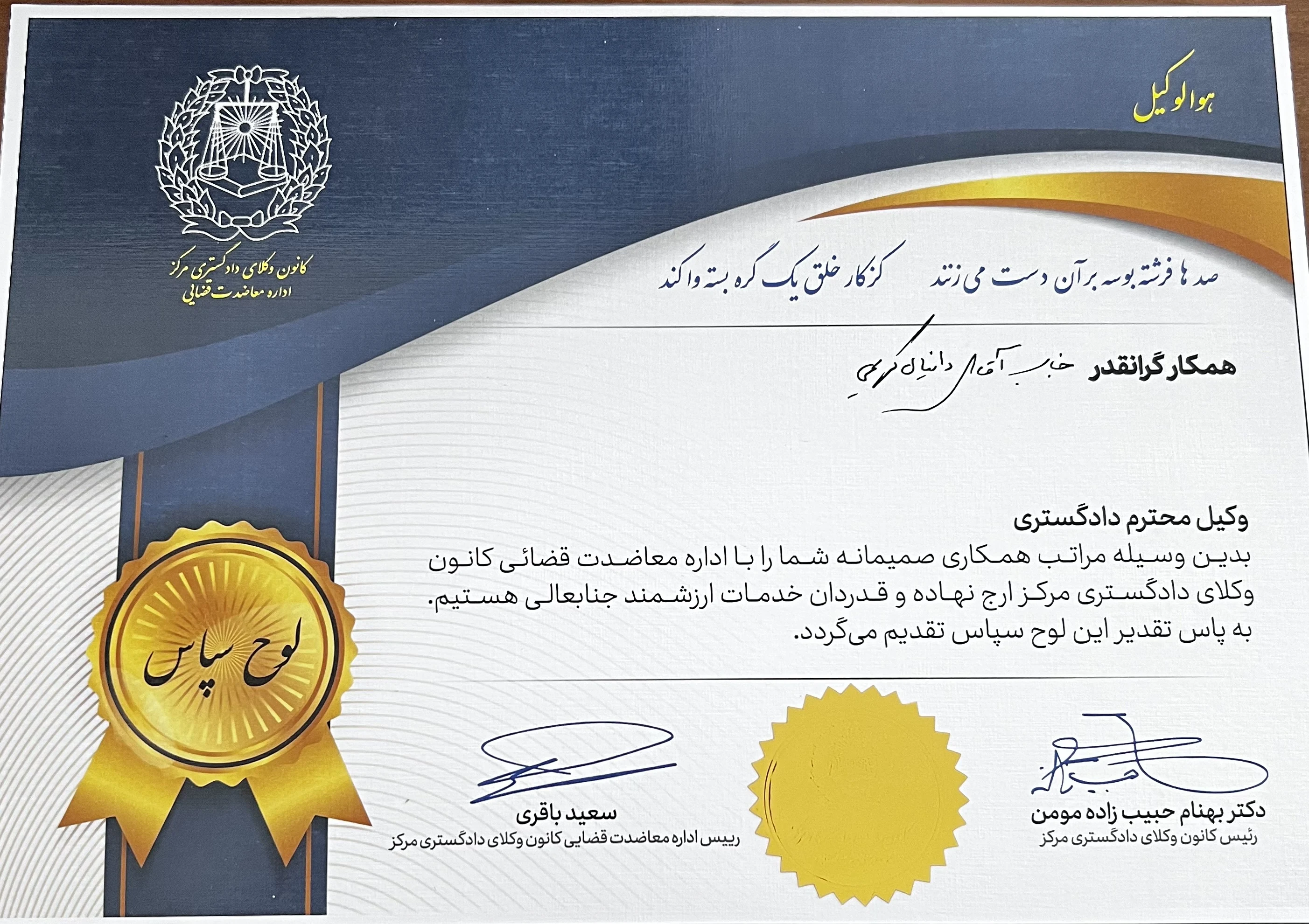 دانیال  کریمی، وکیل پایه یک دادگستری - تصویر 4