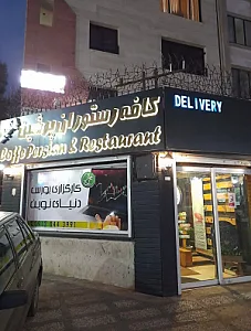کافه رستوران جابان