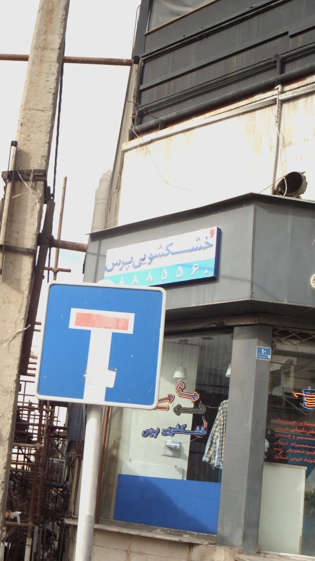 خشکشویی پرس - کارواش و دیتیلینگ در تهران - تصویر 2
