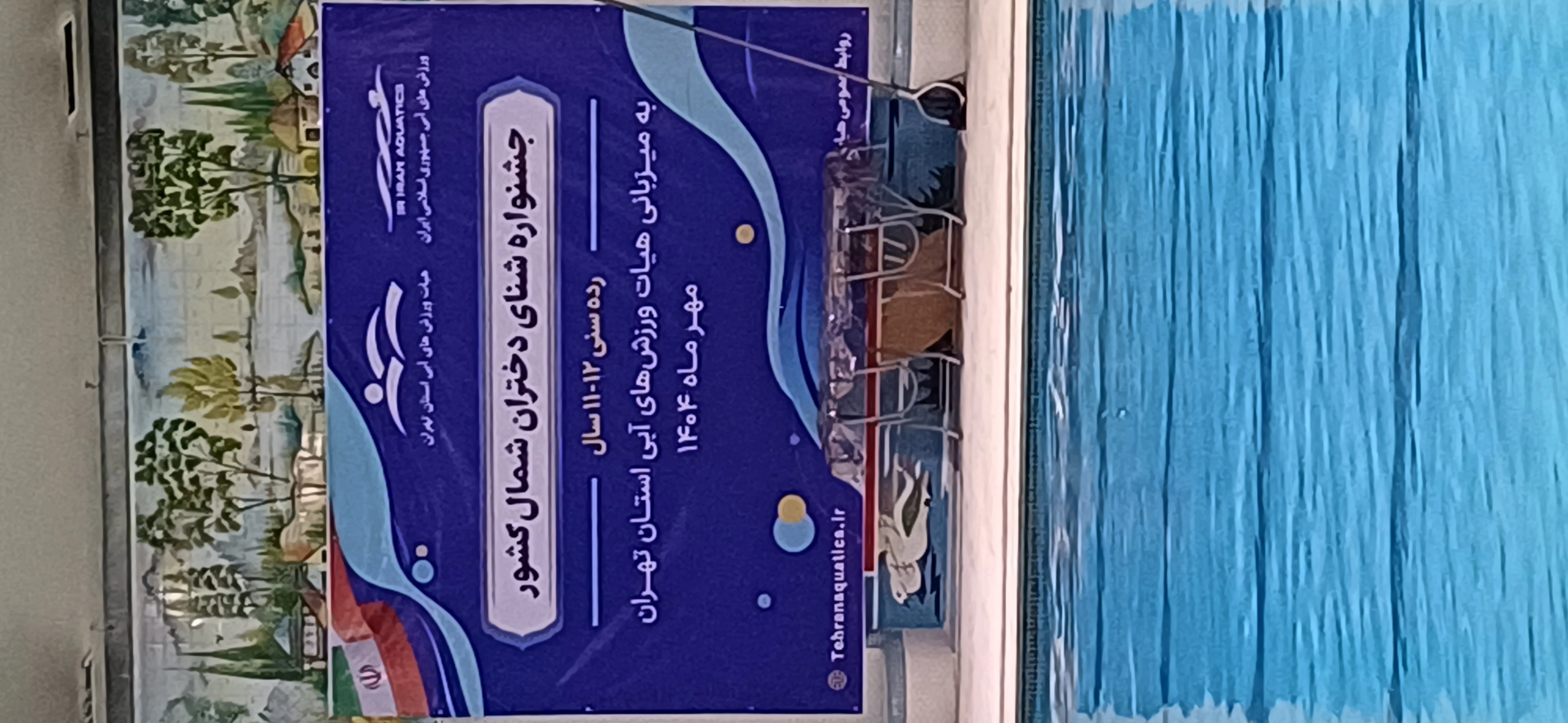 آموزش شنا باساناز