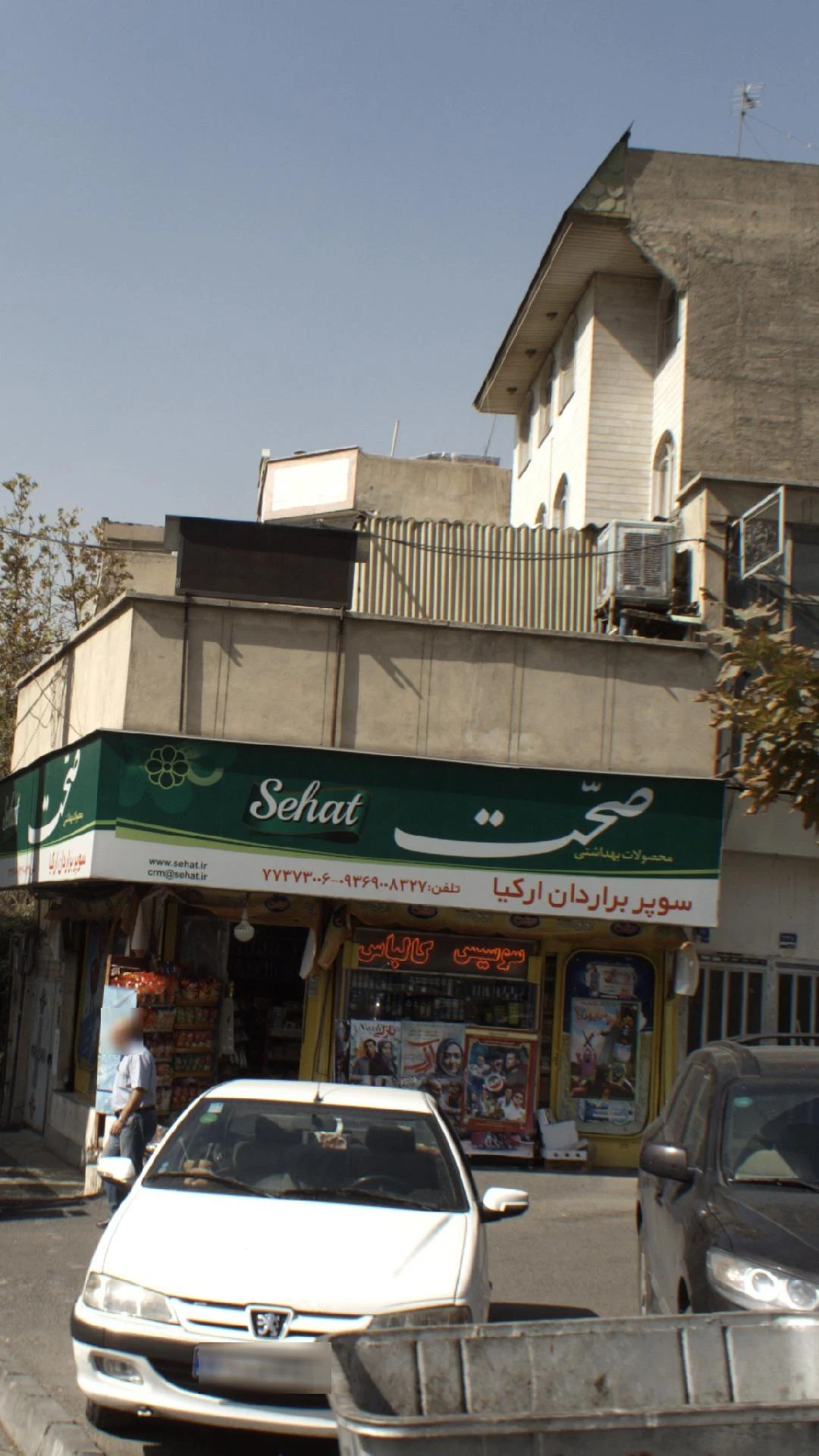 سوپر برادران ارکیا - سوپرمارکت در تهران