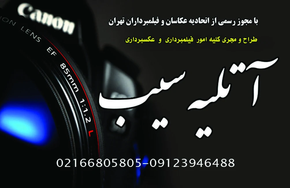 آتلیه و عکاسی سیب - تصویر 4