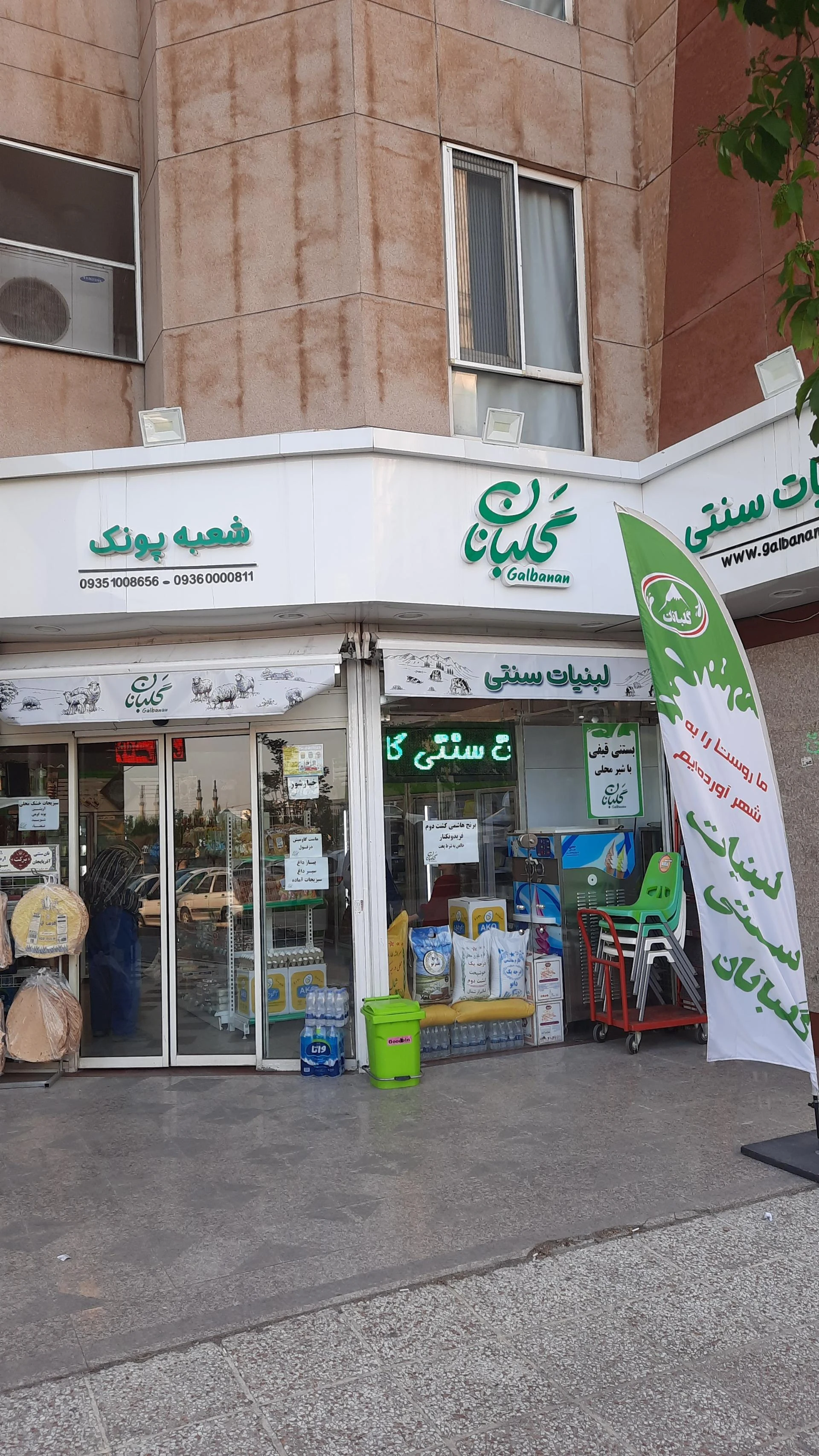 لبنیات سنتی گلبانان
