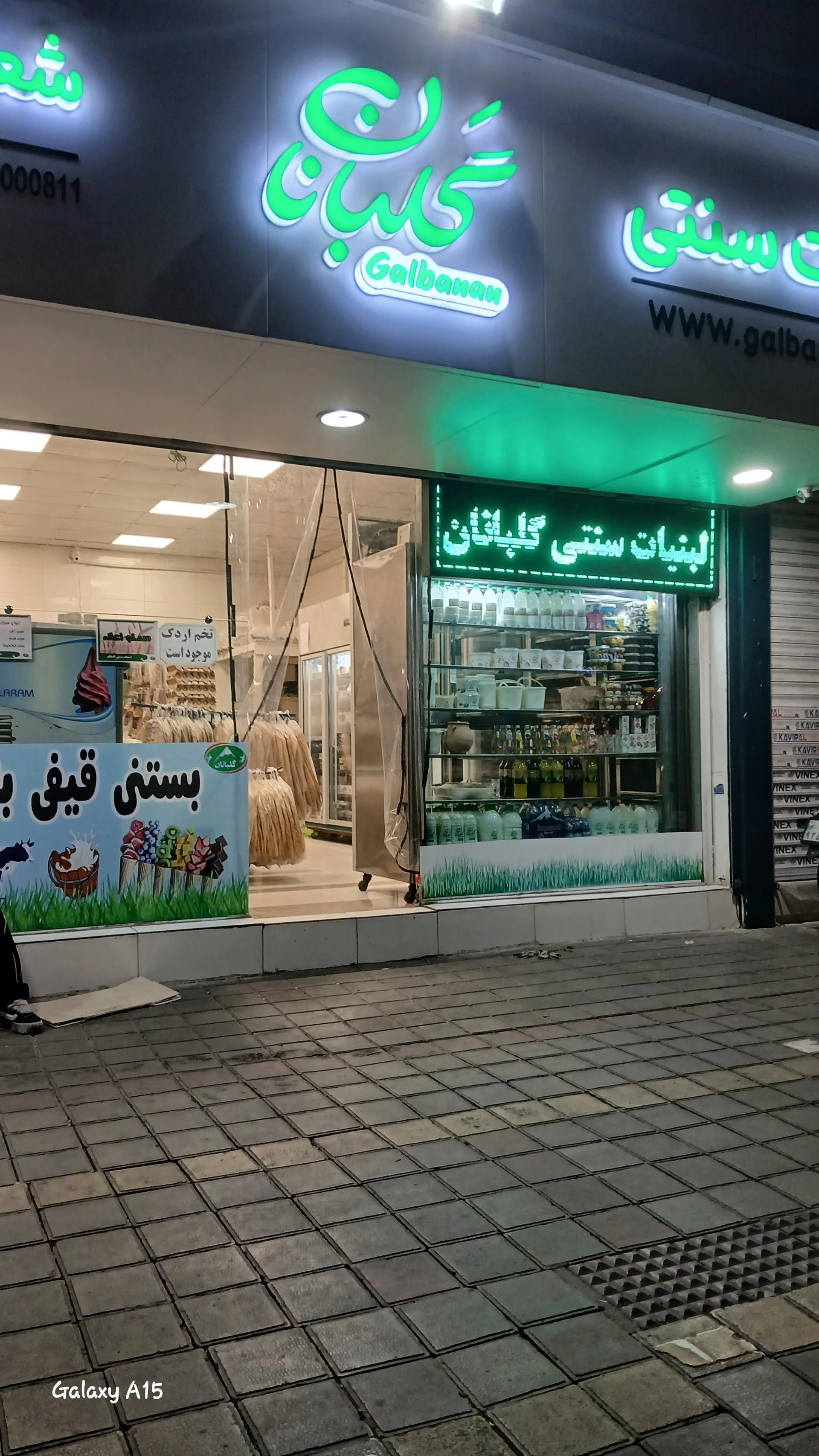 لبنیات سنتی گلبانان - تصویر 2