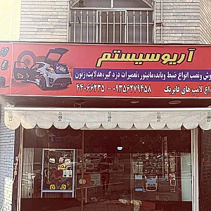 فروشگاه کاچیران نمایندگی شماره 12