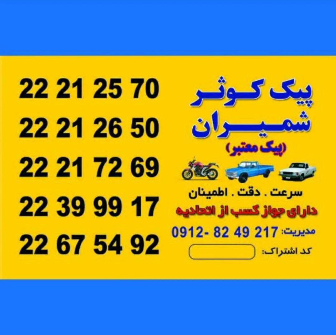 پیک موتوری کوثرشمیران