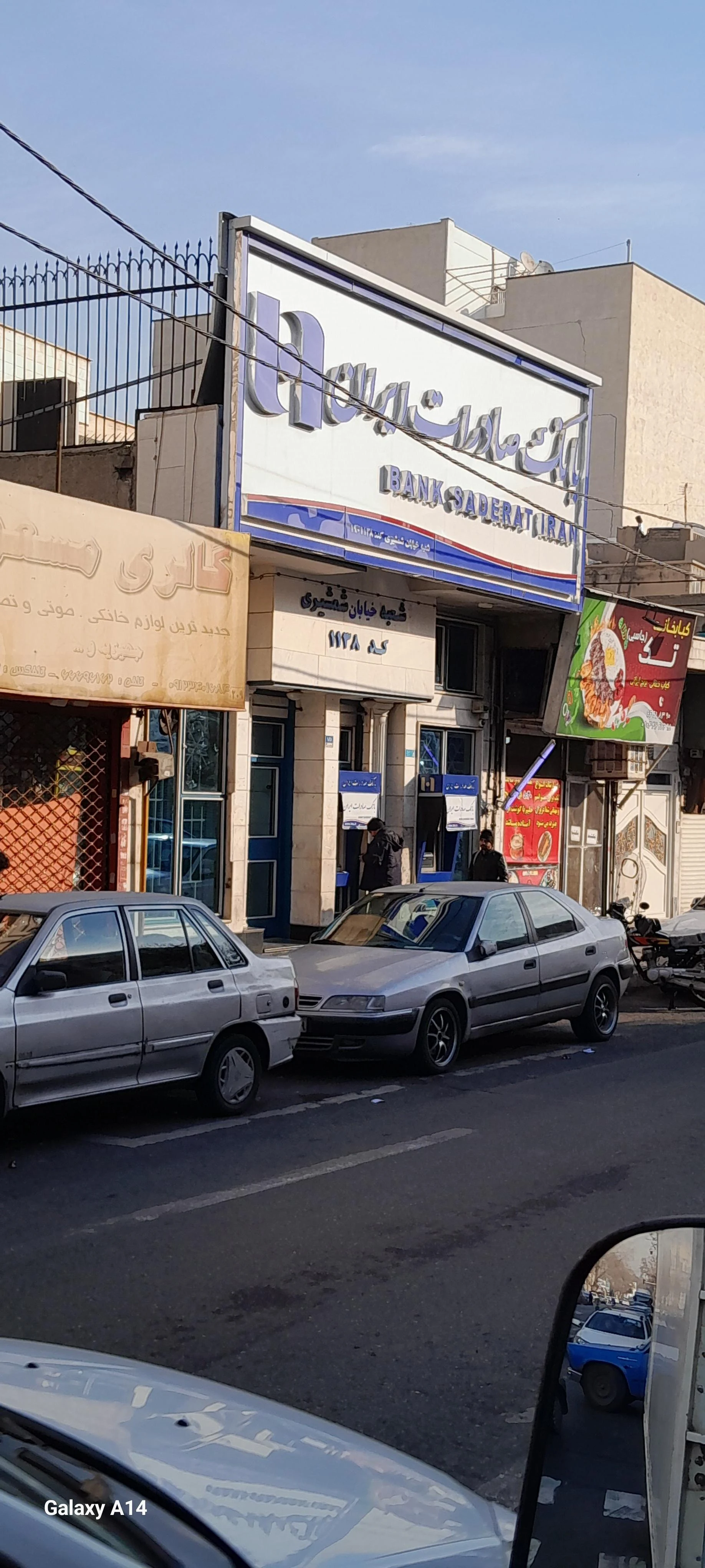 بانک صادرات شعبه منطقه ۱۲ شهر تهران