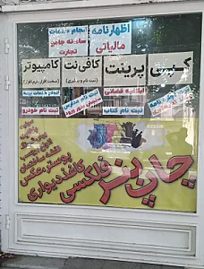آذرپردازش آبادان
