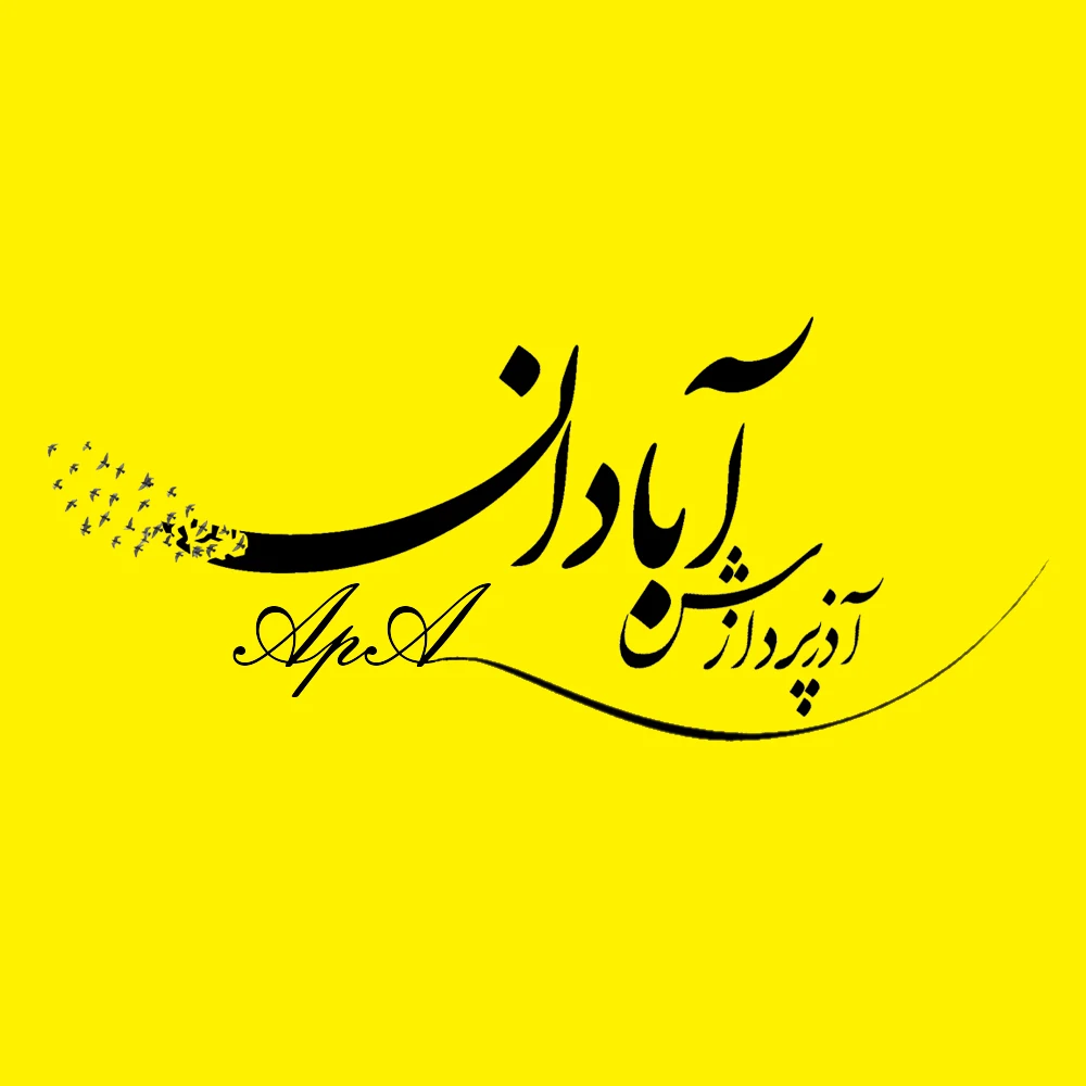 لوگوی آذرپردازش آبادان