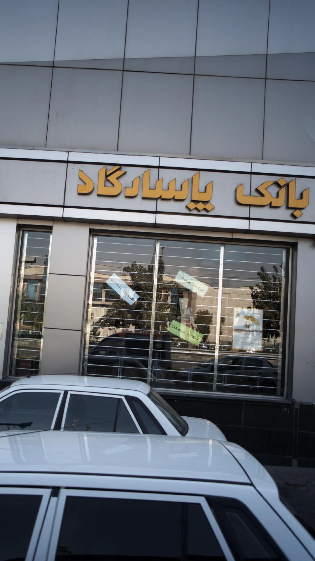 بانک اقتصاد نوین شعبه فتح صنعتی