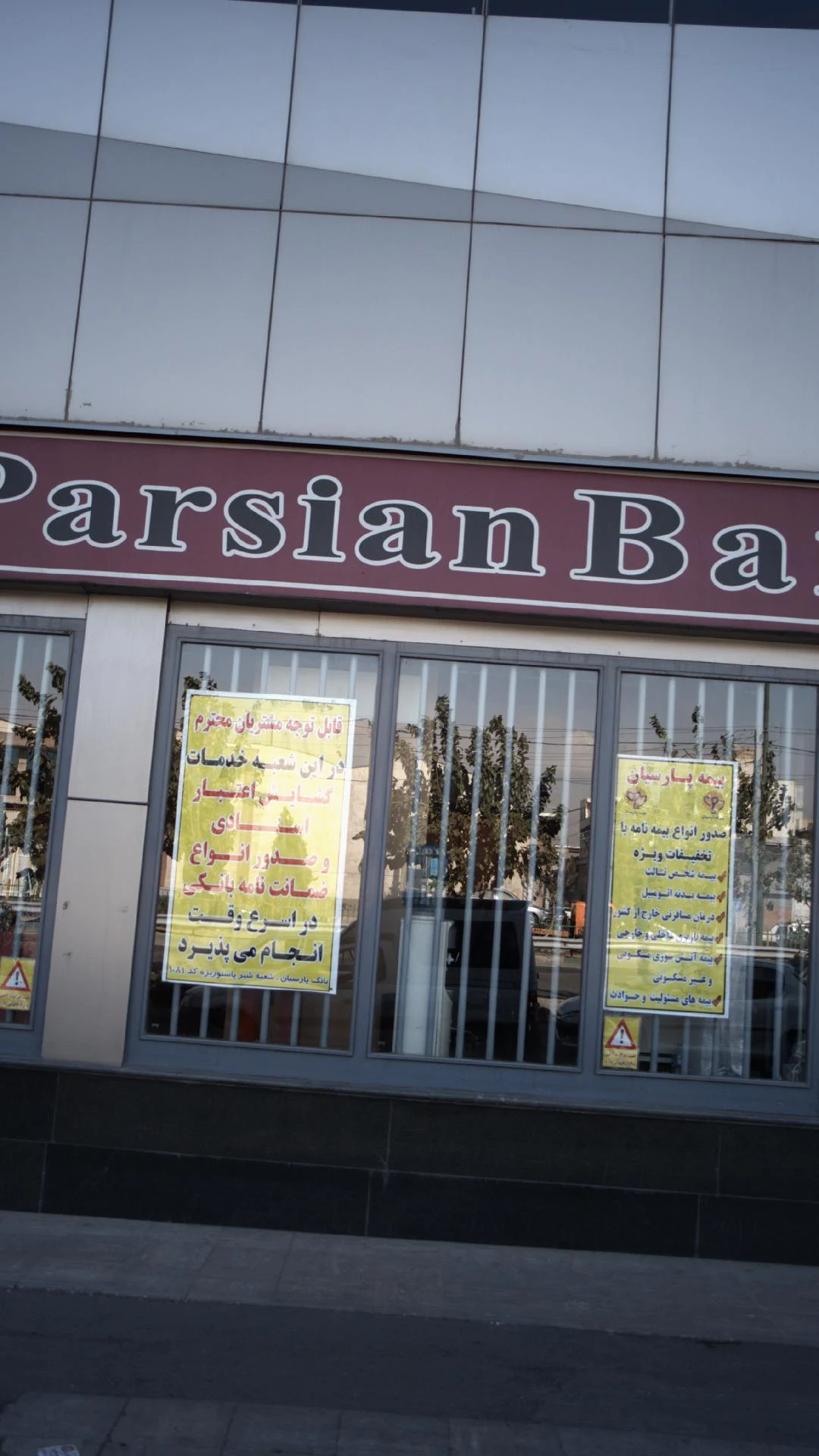بانک اقتصاد نوین شعبه فتح صنعتی - تصویر 3