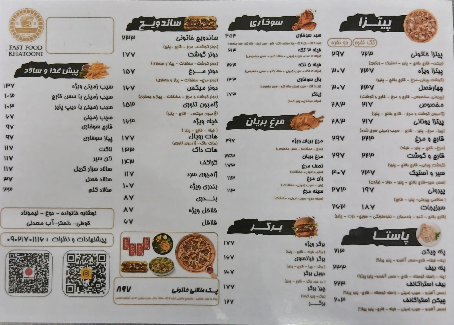 فست فود بمب ممد