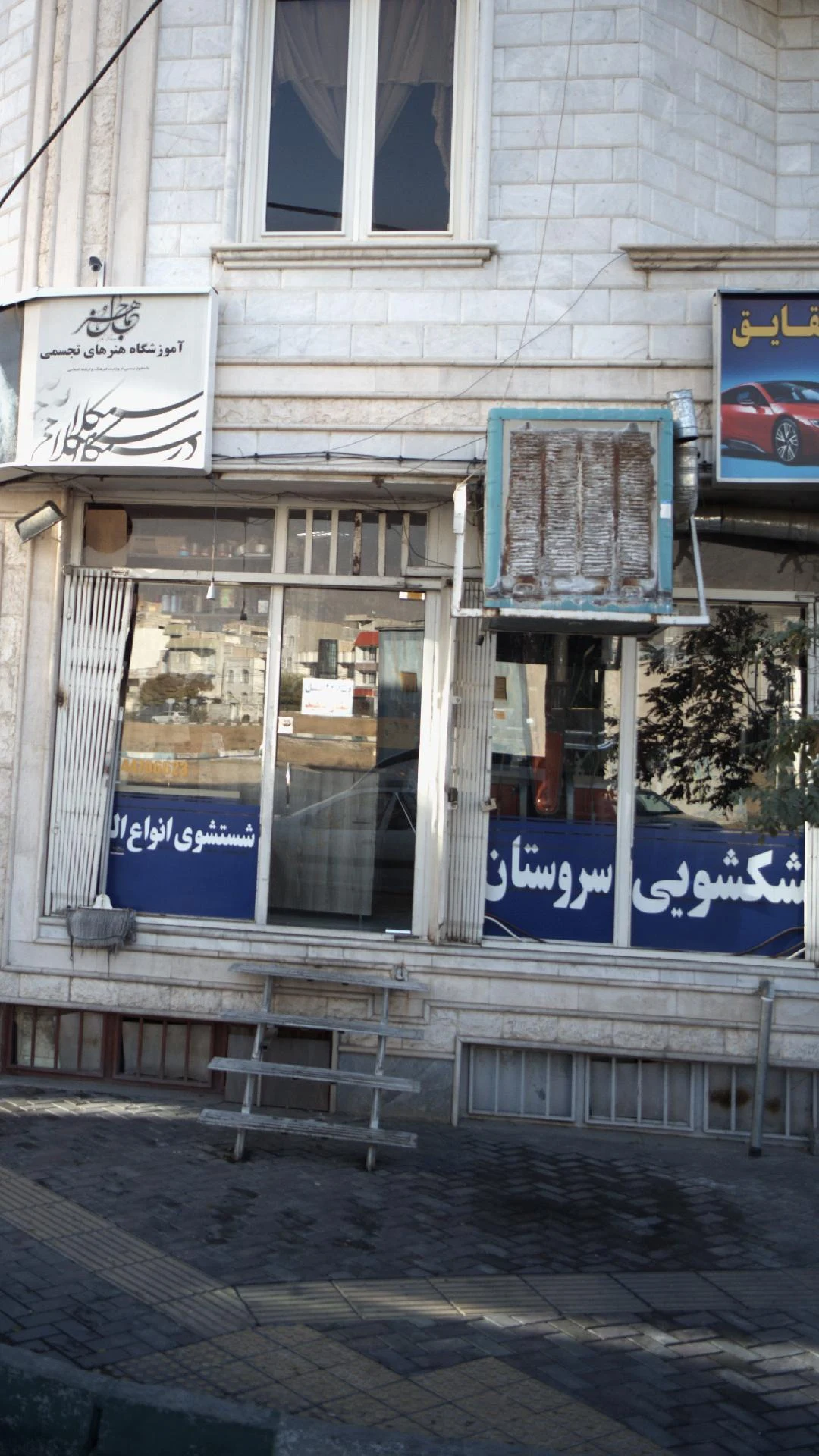 خشکشویی آریا - تصویر 2