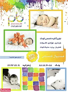 آتلیه عکس کودک فتو بی بی