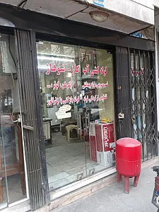 ایران اتمسفر