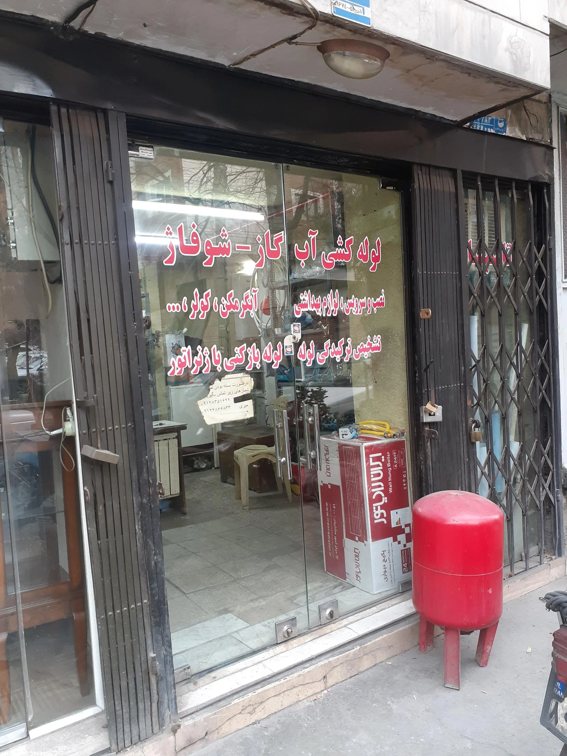 ایران اتمسفر