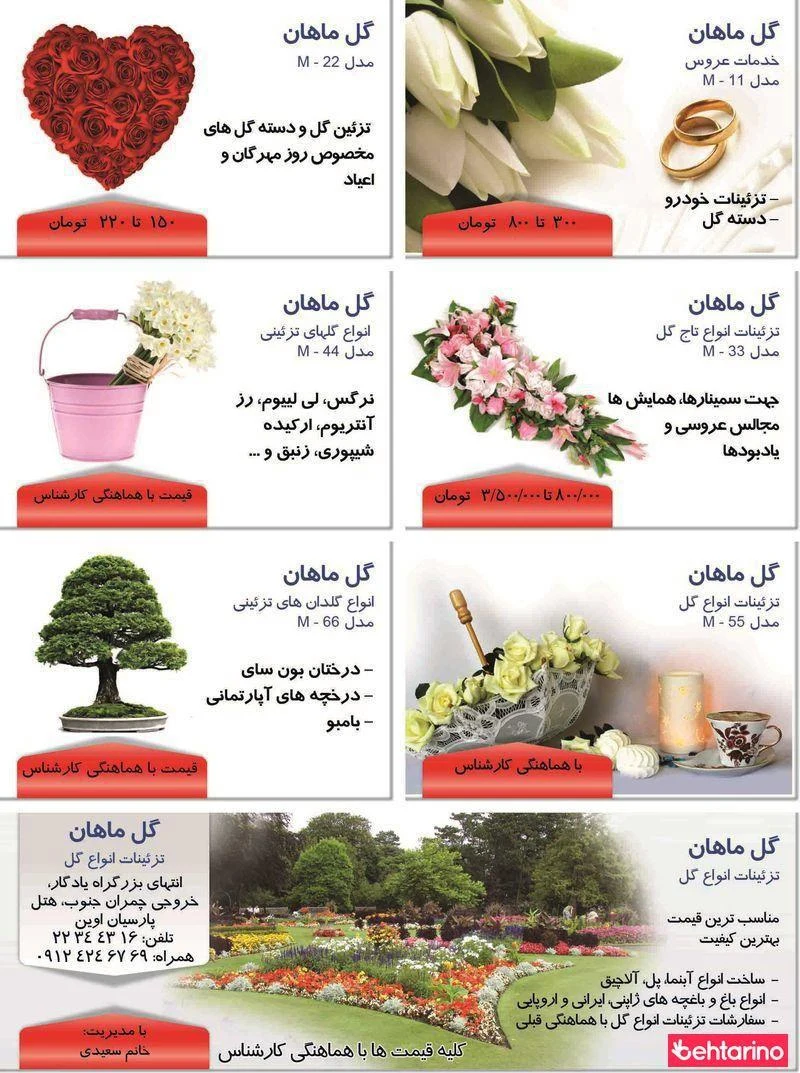 گل فروشی ماهان